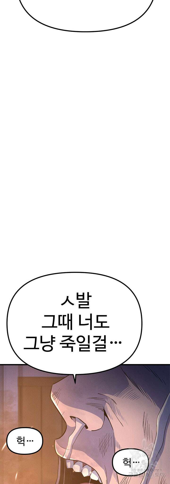 싸이코페이스 18화 71