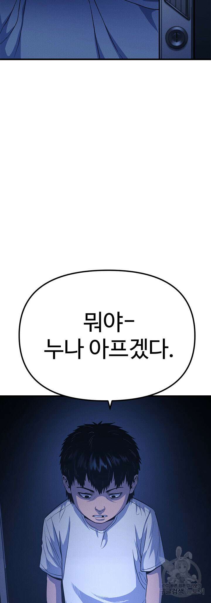 싸이코페이스 18화 72