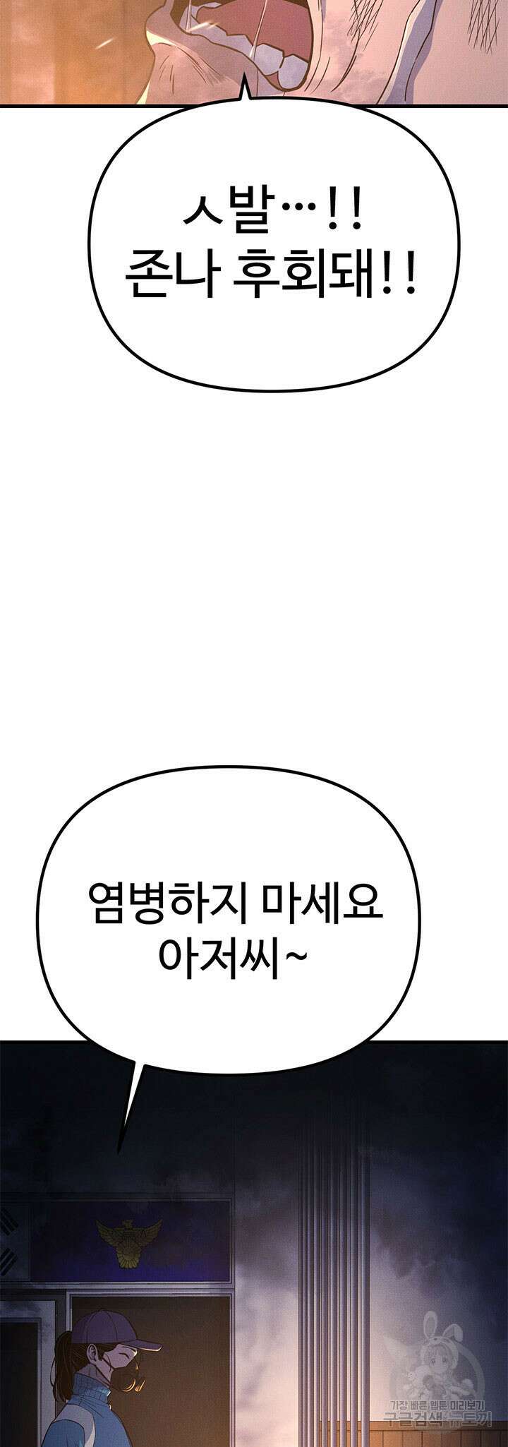 싸이코페이스 18화 75