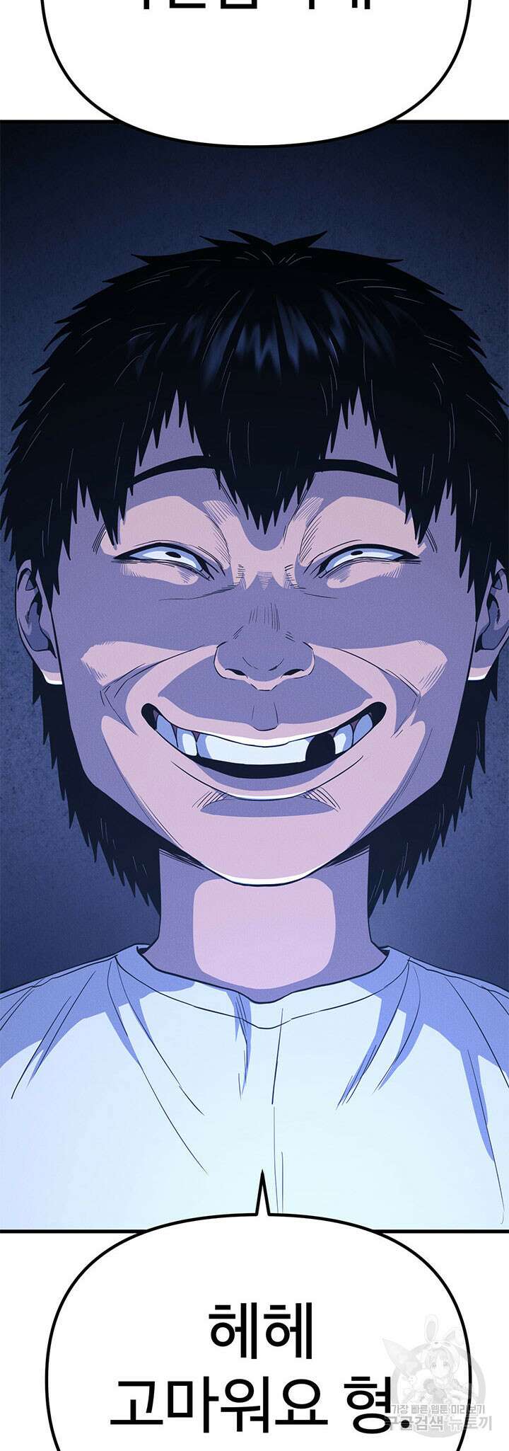 싸이코페이스 18화 81