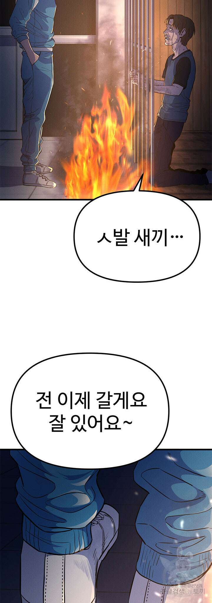 싸이코페이스 18화 85