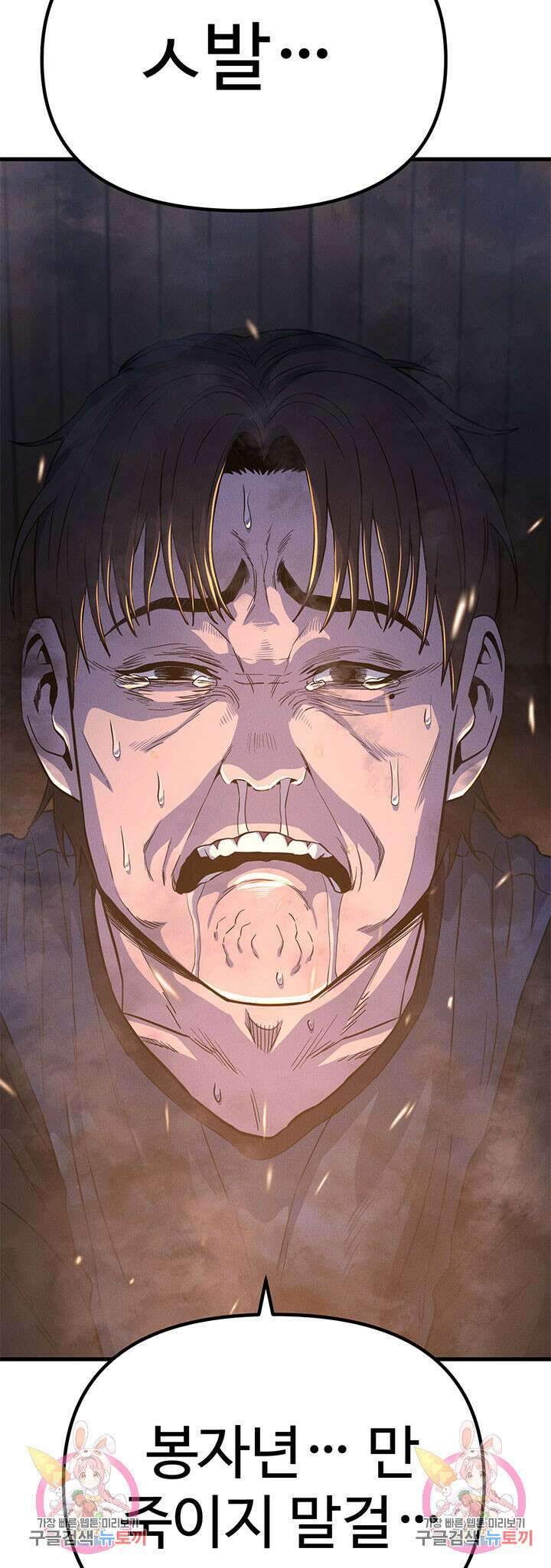 싸이코페이스 18화 86