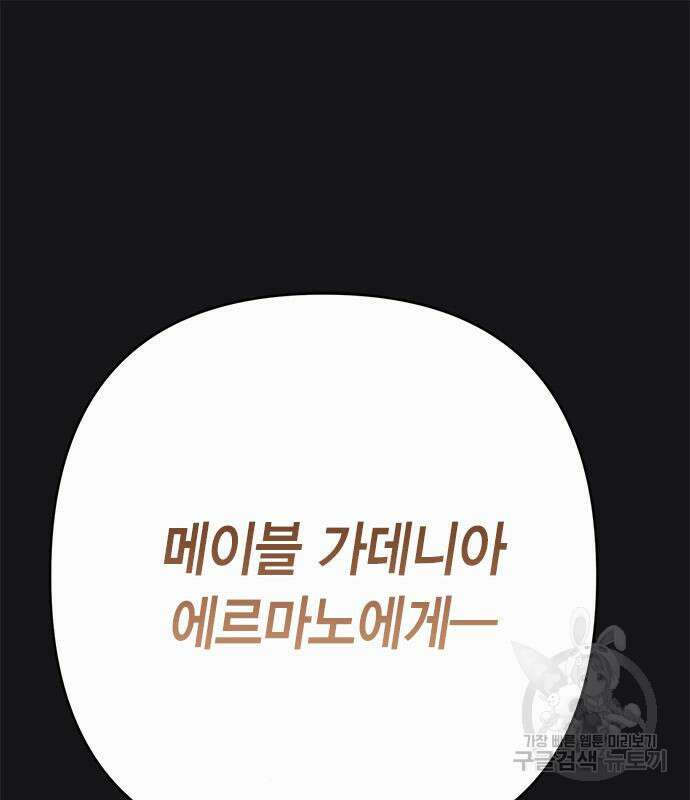 베이비 폭군 20화 2