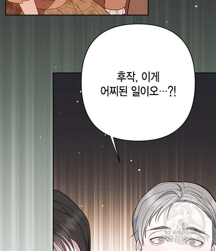 베이비 폭군 20화 5