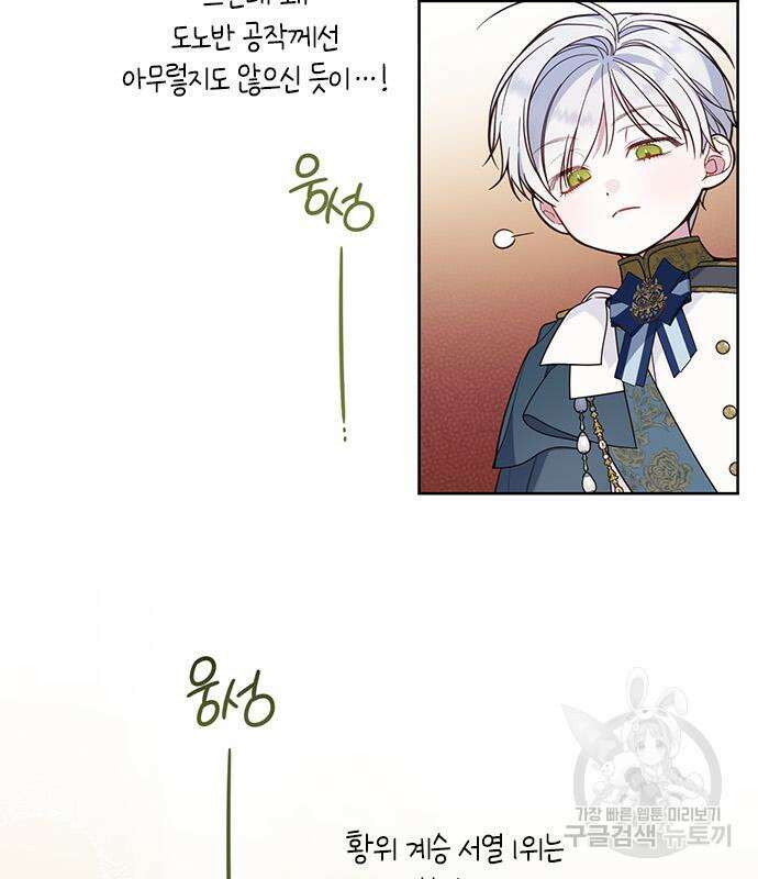 베이비 폭군 20화 9