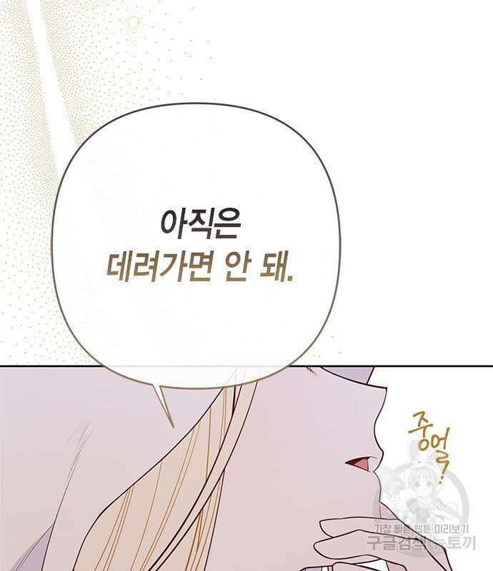 베이비 폭군 20화 15