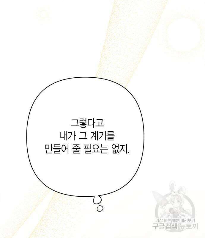 베이비 폭군 20화 21