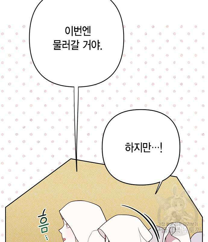 베이비 폭군 20화 24