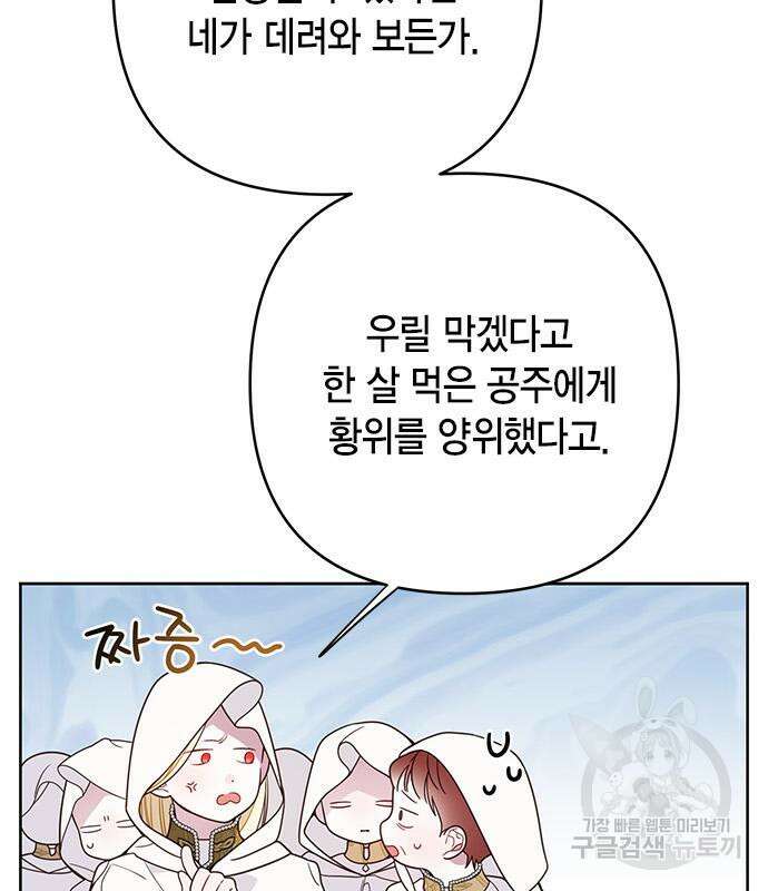 베이비 폭군 20화 26