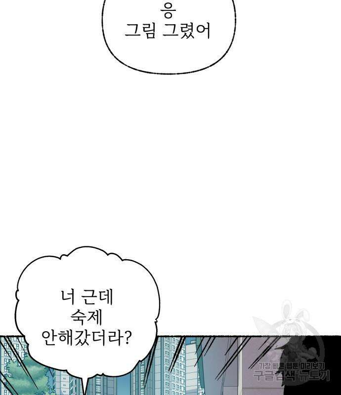말숙이를 부탁해 17화 6