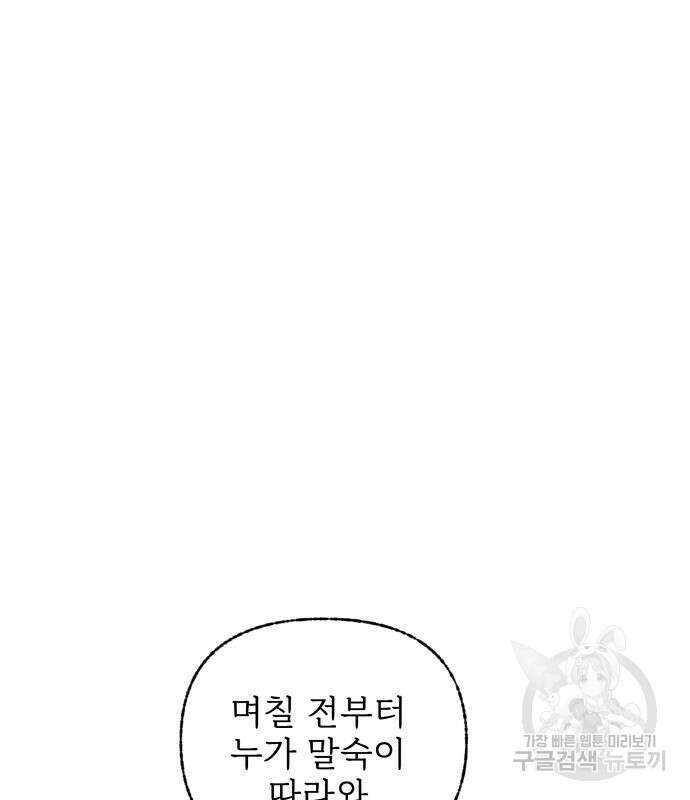 말숙이를 부탁해 17화 10