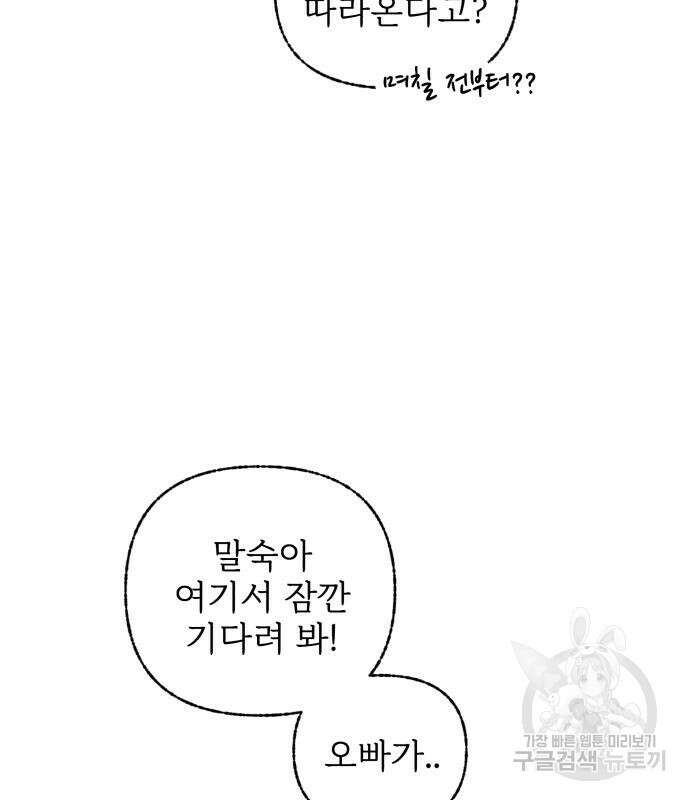 말숙이를 부탁해 17화 12