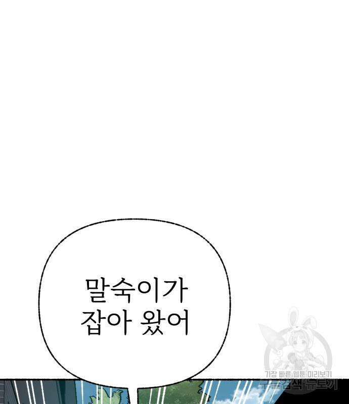 말숙이를 부탁해 17화 16