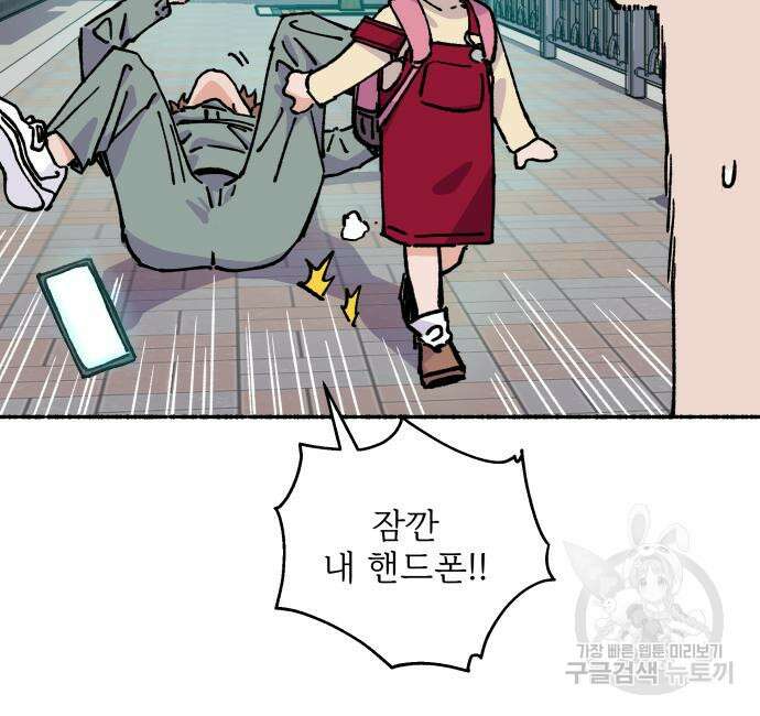 말숙이를 부탁해 17화 18