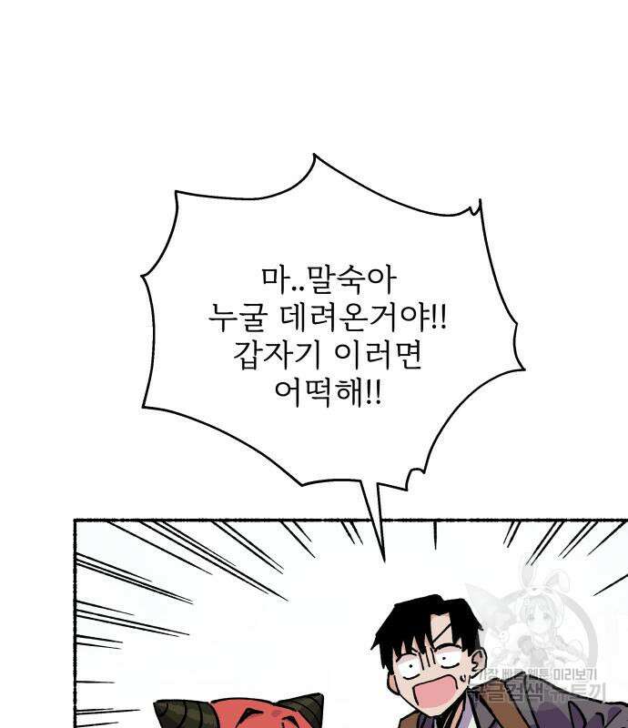 말숙이를 부탁해 17화 19