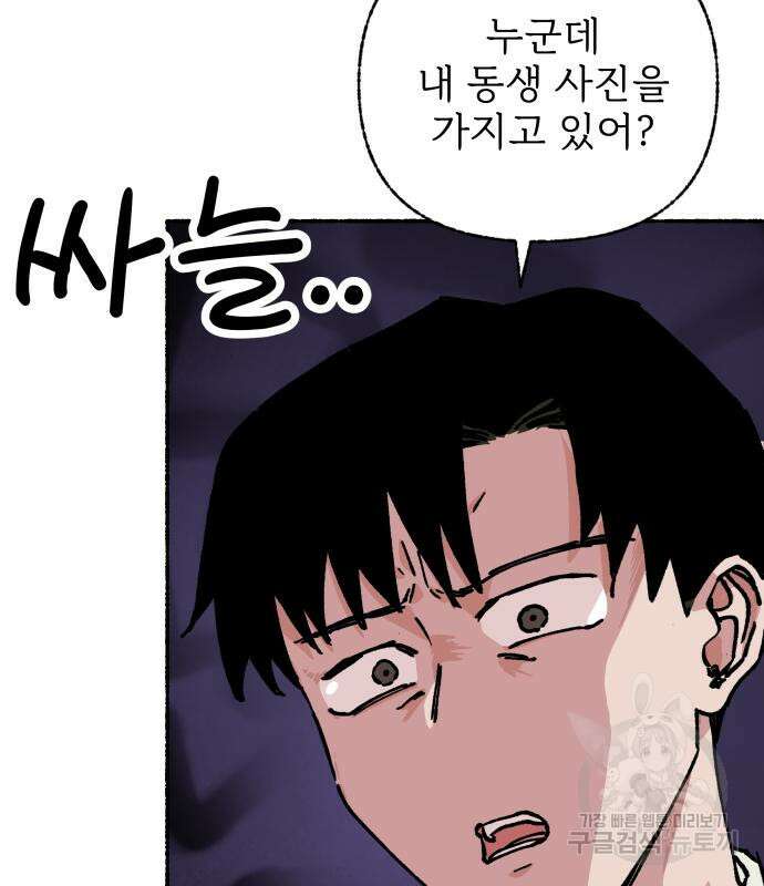 말숙이를 부탁해 17화 23