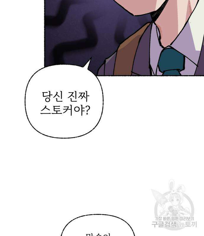 말숙이를 부탁해 17화 24
