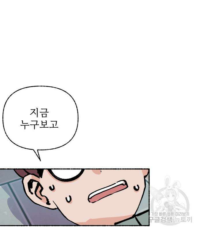 말숙이를 부탁해 17화 26