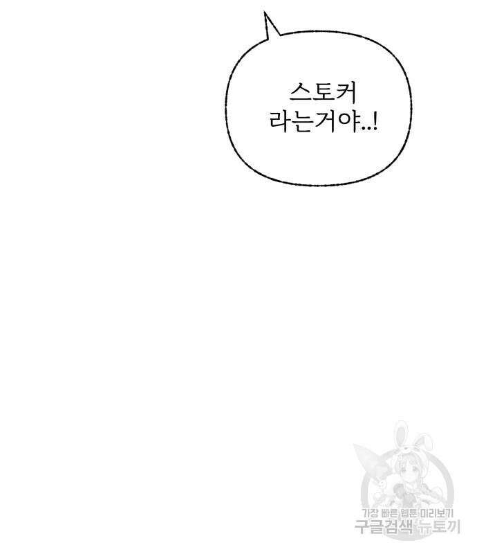말숙이를 부탁해 17화 27