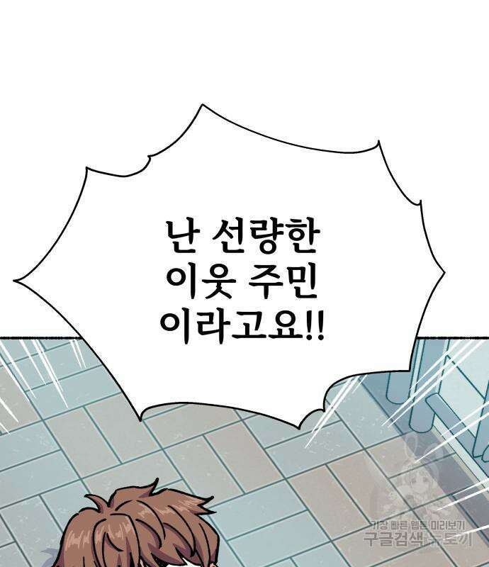 말숙이를 부탁해 17화 28