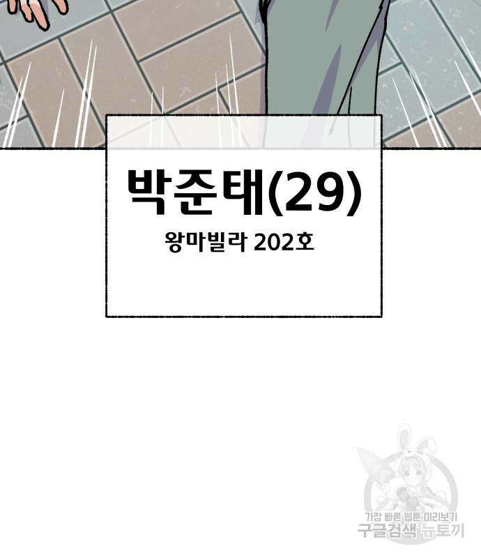 말숙이를 부탁해 17화 30