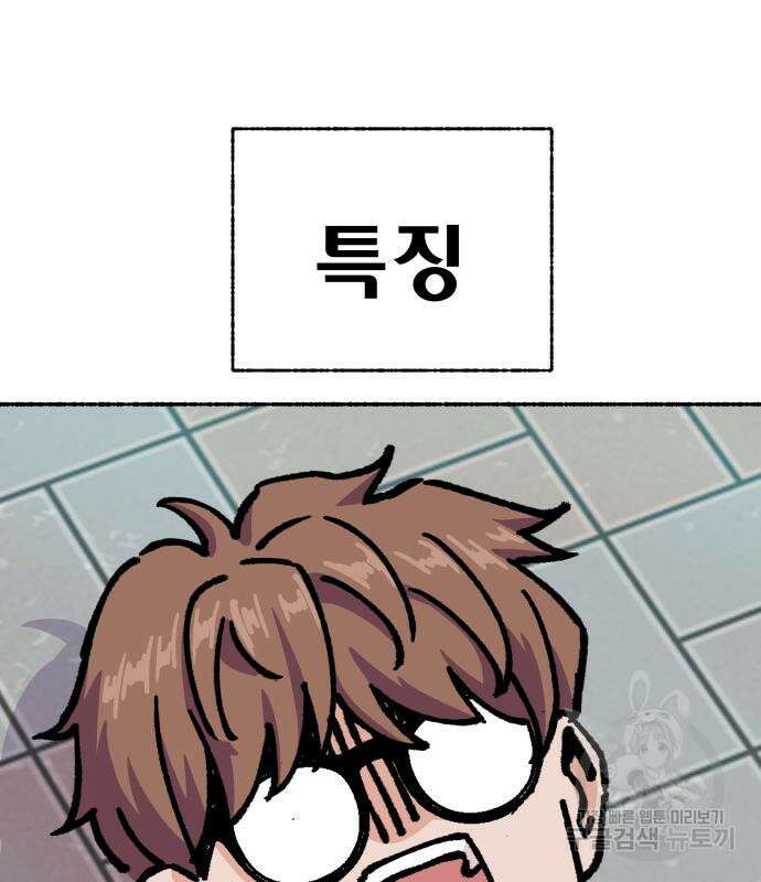 말숙이를 부탁해 17화 31