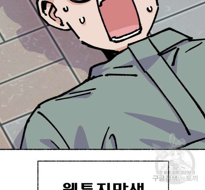 말숙이를 부탁해 17화 32