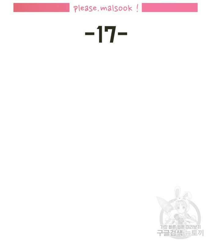 말숙이를 부탁해 17화 35