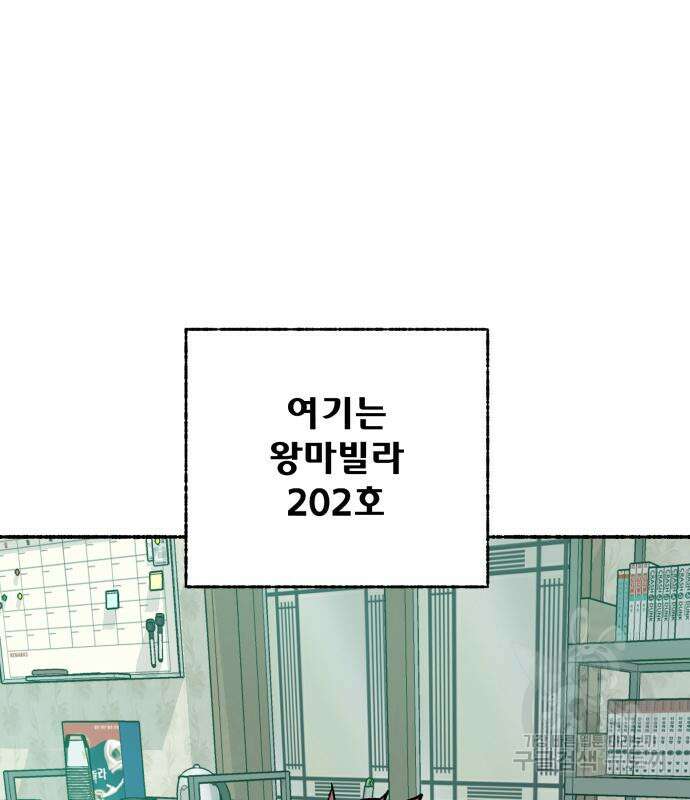 말숙이를 부탁해 17화 36