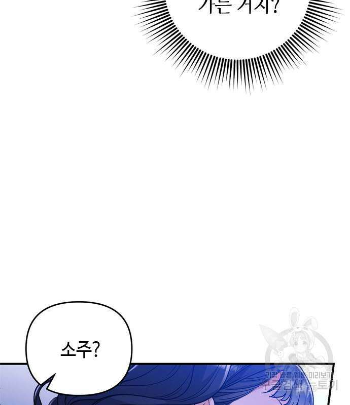 고수, 후궁으로 깨어나다 6화 8
