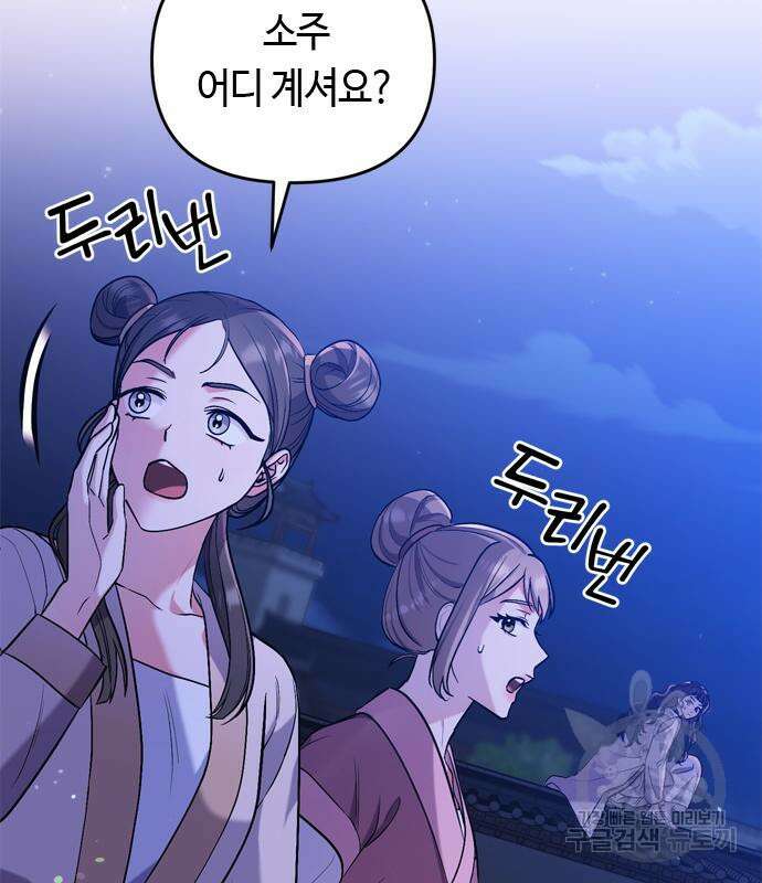 고수, 후궁으로 깨어나다 6화 10