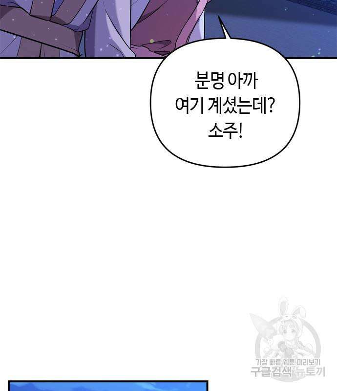 고수, 후궁으로 깨어나다 6화 11