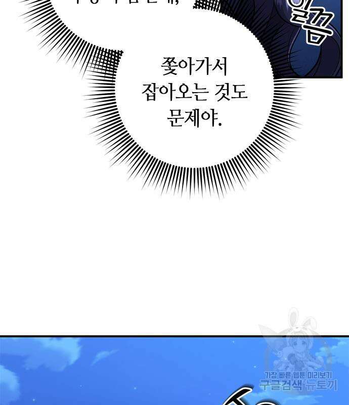 고수, 후궁으로 깨어나다 6화 13