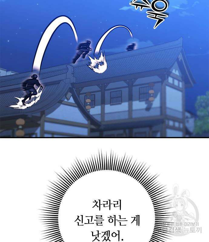 고수, 후궁으로 깨어나다 6화 14