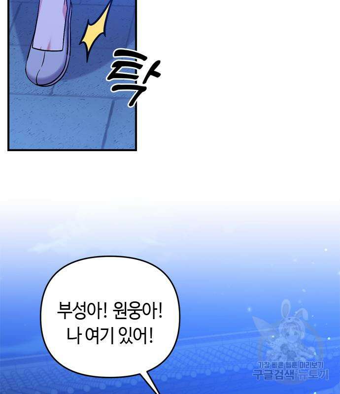고수, 후궁으로 깨어나다 6화 16