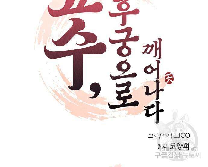 고수, 후궁으로 깨어나다 6화 19