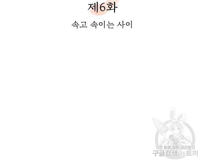 고수, 후궁으로 깨어나다 6화 20