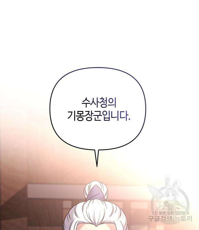 고수, 후궁으로 깨어나다 6화 25