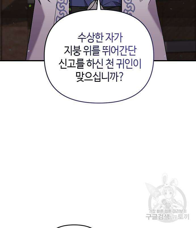 고수, 후궁으로 깨어나다 6화 27