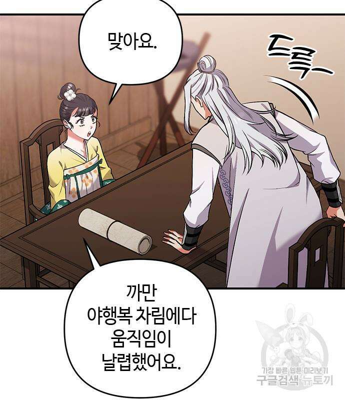 고수, 후궁으로 깨어나다 6화 28
