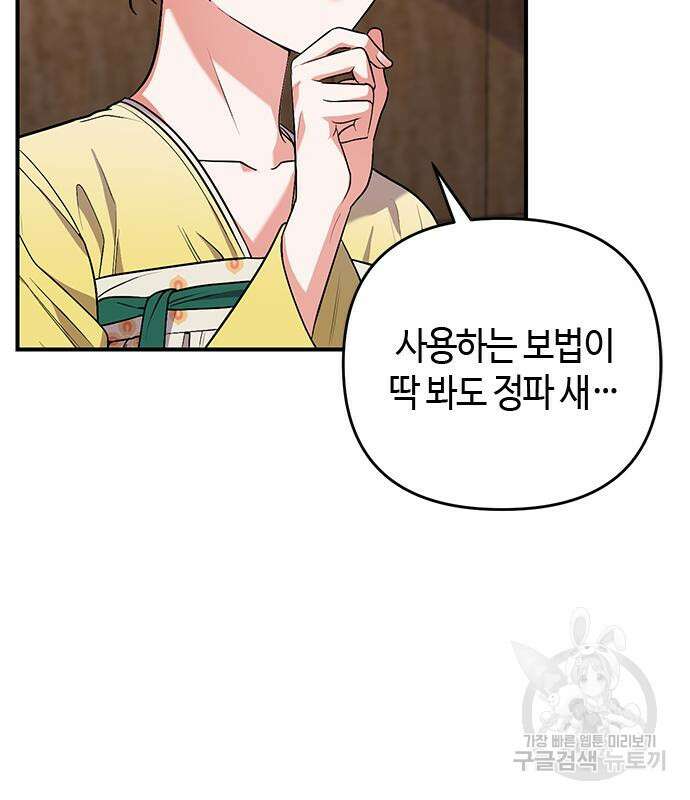 고수, 후궁으로 깨어나다 6화 30