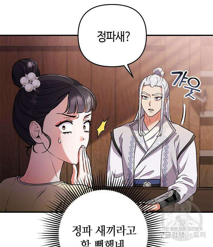 고수, 후궁으로 깨어나다 6화 31