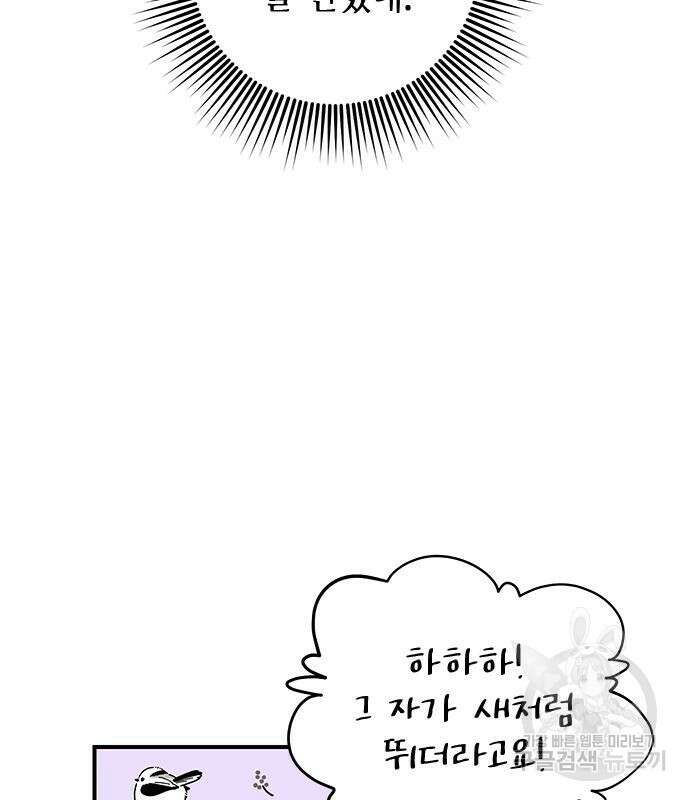 고수, 후궁으로 깨어나다 6화 32