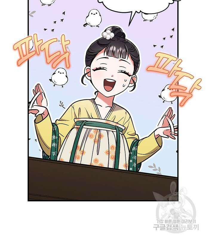 고수, 후궁으로 깨어나다 6화 33