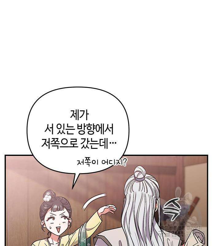 고수, 후궁으로 깨어나다 6화 34