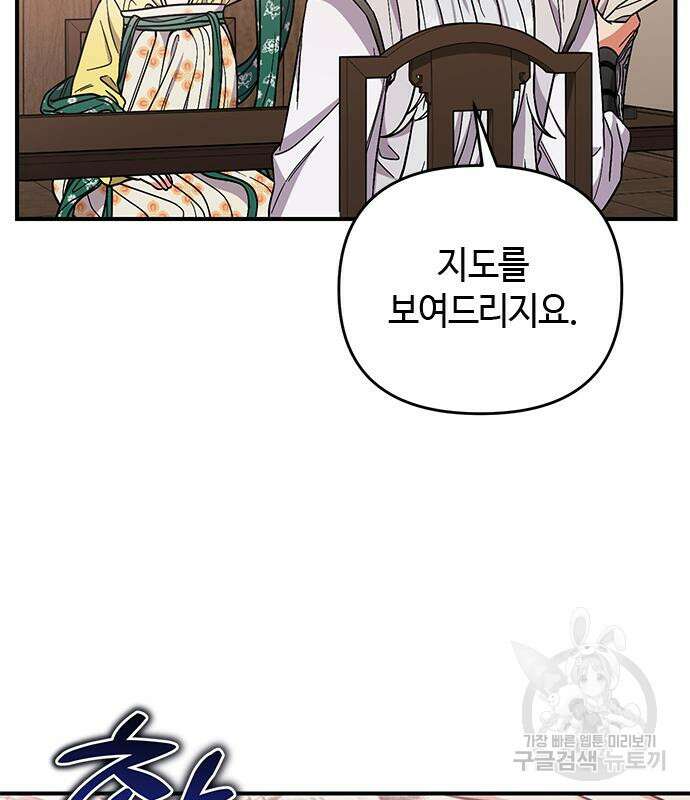 고수, 후궁으로 깨어나다 6화 35