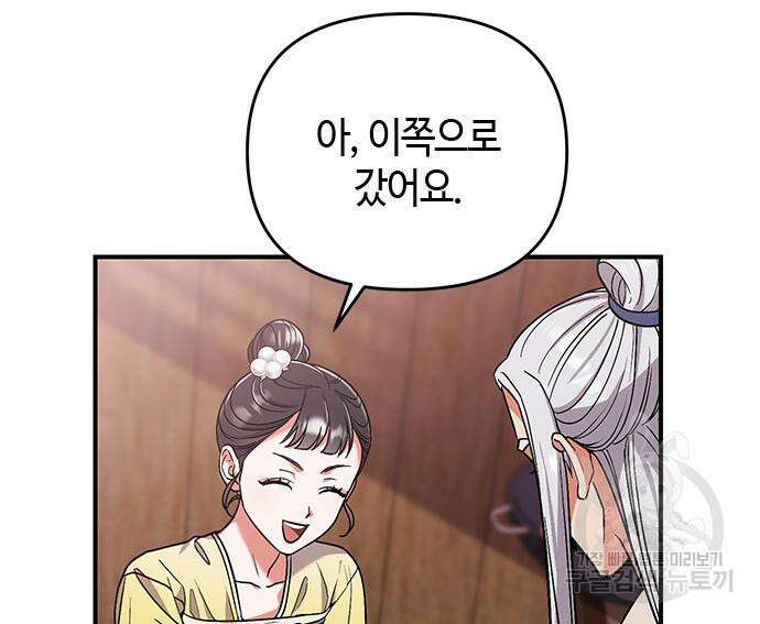 고수, 후궁으로 깨어나다 6화 37