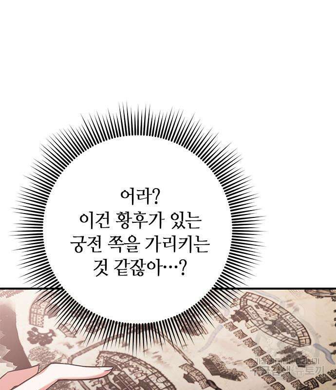 고수, 후궁으로 깨어나다 6화 39