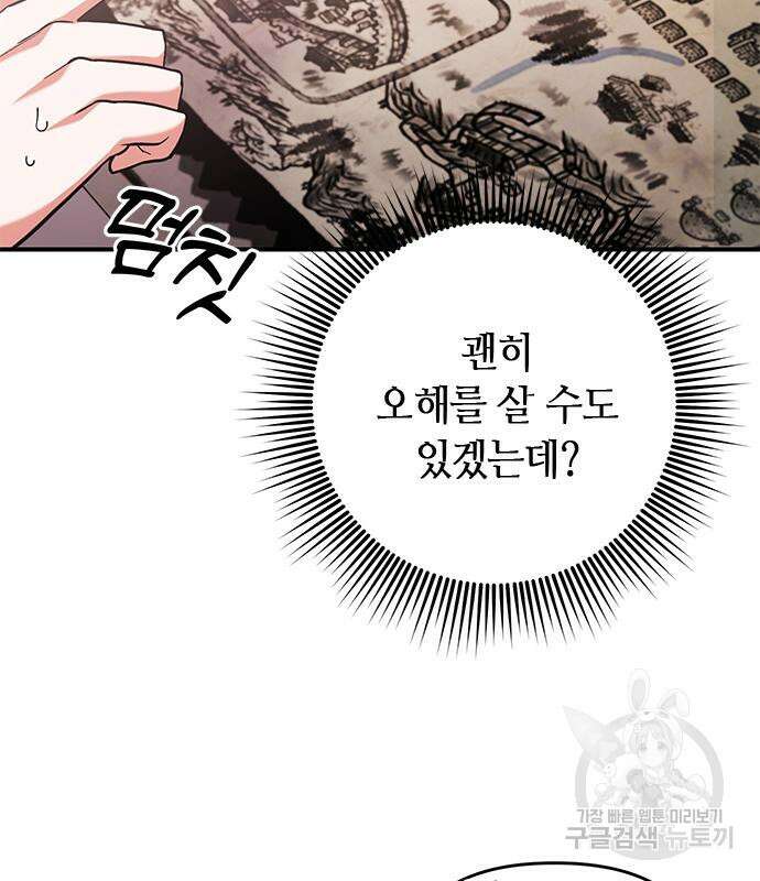 고수, 후궁으로 깨어나다 6화 40