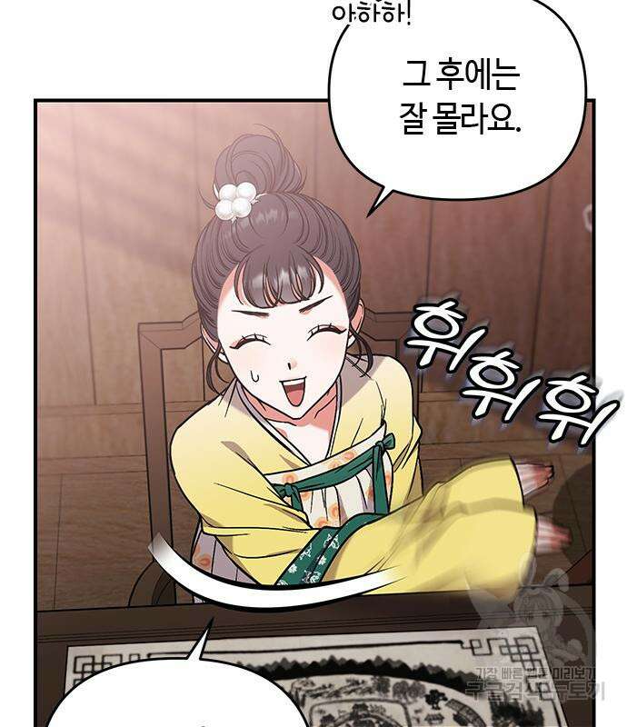 고수, 후궁으로 깨어나다 6화 41